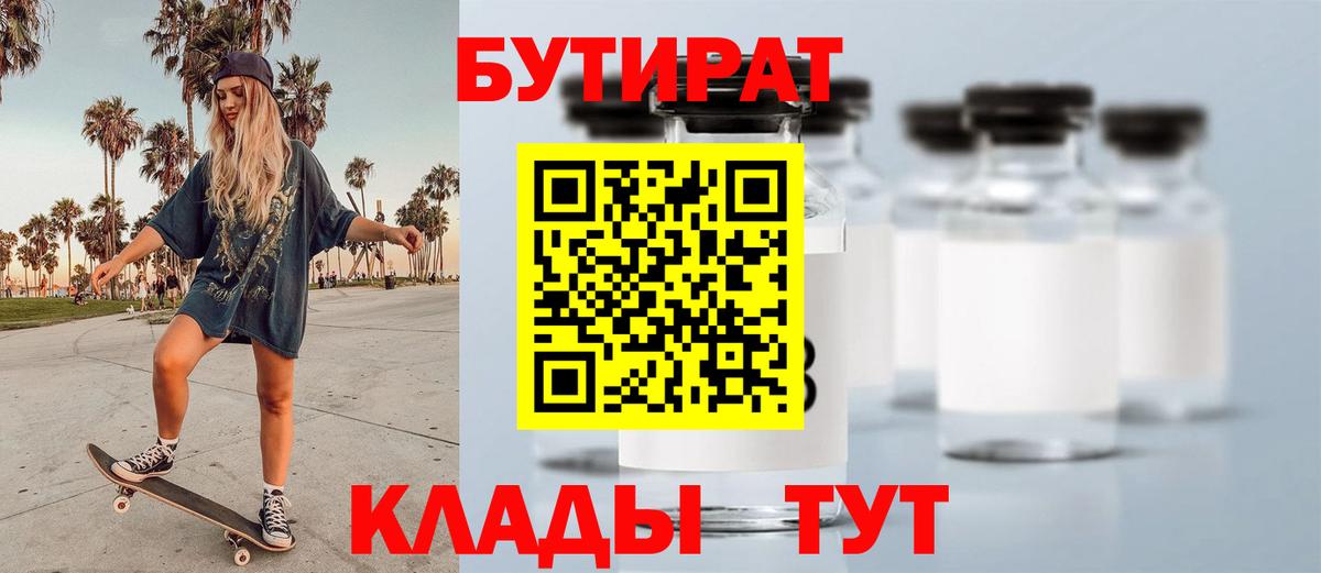 Бутират бутандиол Заволжье