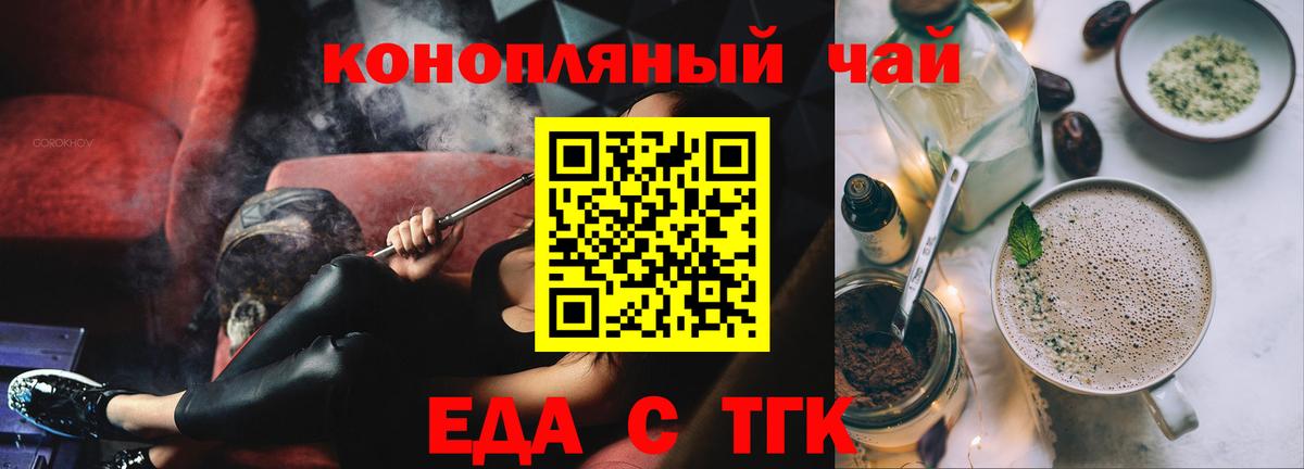 Еда ТГК марихуана Заволжье
