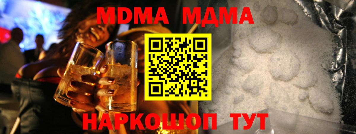 МДМА Molly  Вход с VPN  MDMA crystal  Заволжье 