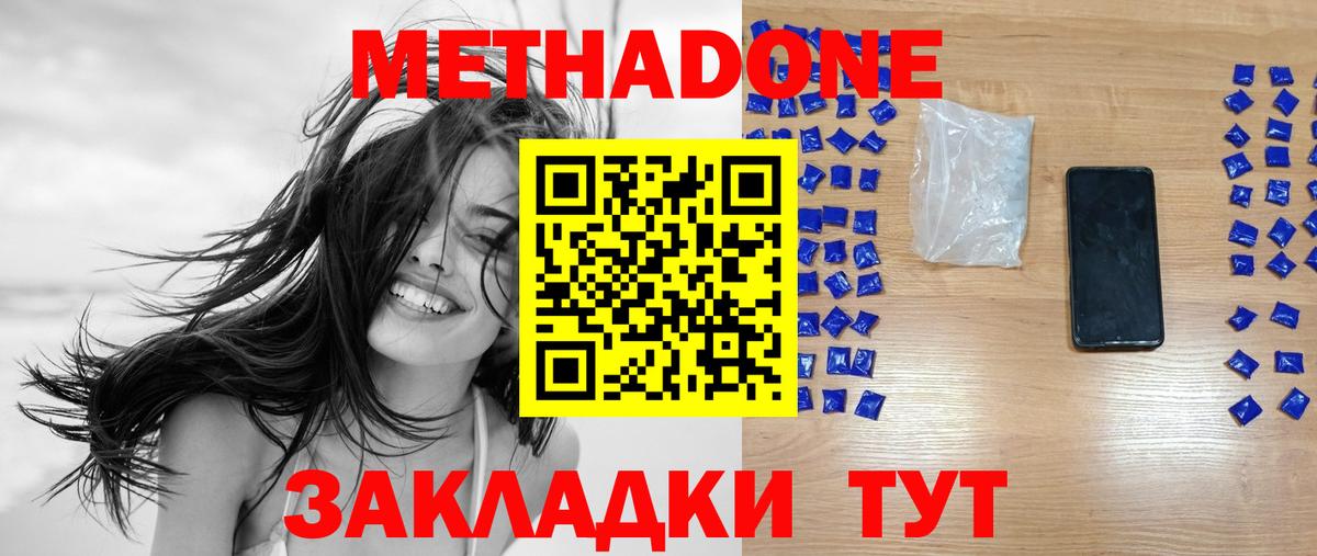 Метадон белоснежный  Вход с VPN  Заволжье 